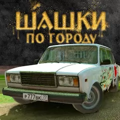 صورة للعبة Traffic Racer Russian Village [Mod Money]