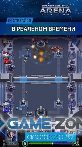 صورة من لعبة Арена: Galaxy Control PVP Battles