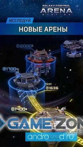 صورة من لعبة Арена: Galaxy Control PVP Battles