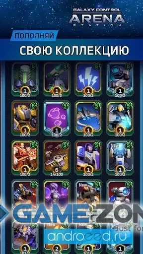 صورة من لعبة Арена: Galaxy Control PVP Battles