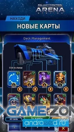 صورة من لعبة Арена: Galaxy Control PVP Battles