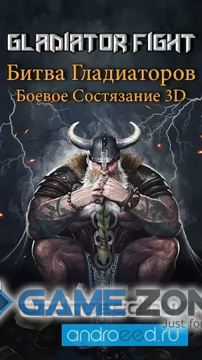 صورة من لعبة Гладиаторы арены : 3D Gladiator Fight