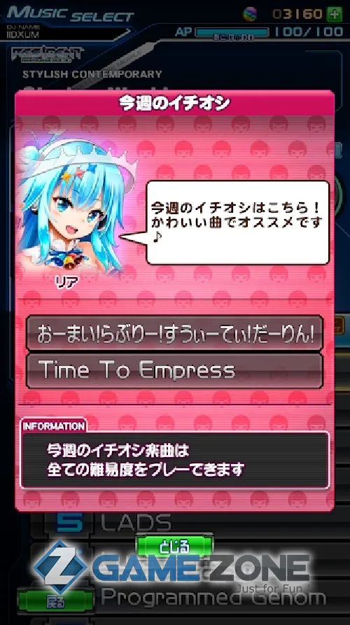 صورة من لعبة beatmania IIDX ULTIMATE MOBILE