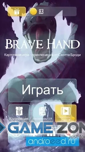 صورة من لعبة Brave Hand [Премиум+деньги]
