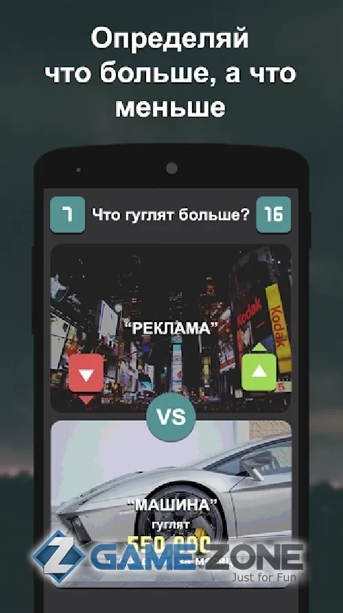 صورة من لعبة Что гуглят больше?