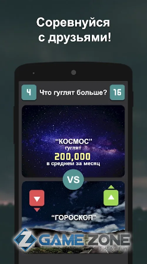 صورة من لعبة Что гуглят больше?