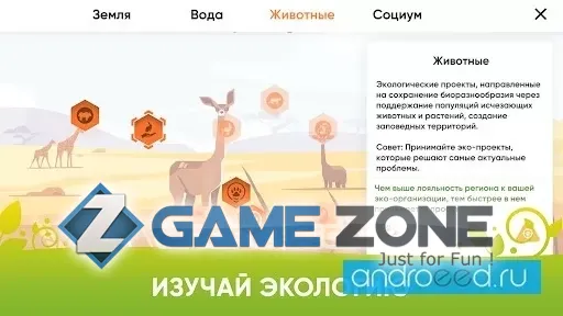 صورة من لعبة ECO inc Save the Earth Planet [Free Shopping/много очков]