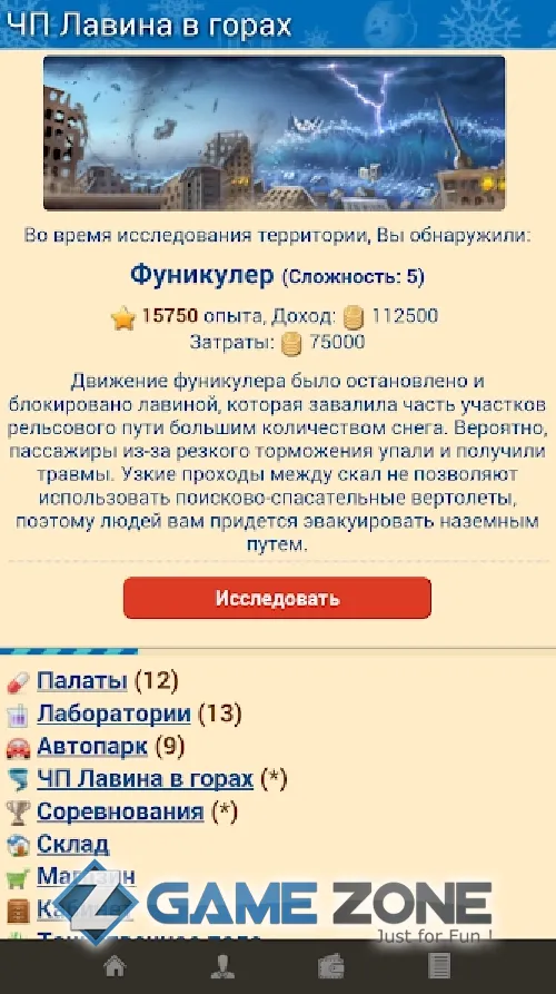 صورة من لعبة Интерны