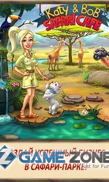 صورة من لعبة Кэти и Боб: Сафари кафе