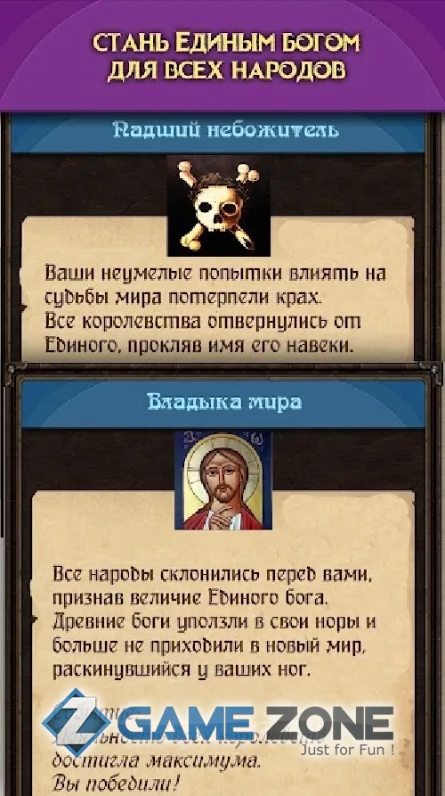 صورة من لعبة Kingdoms: Текстовая стратегия. Симулятор Бога