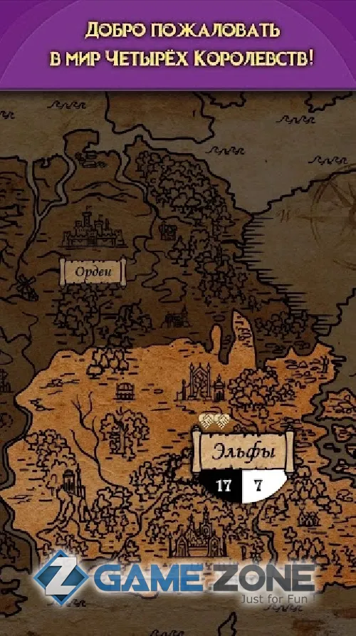 صورة من لعبة Kingdoms: Текстовая стратегия. Симулятор Бога