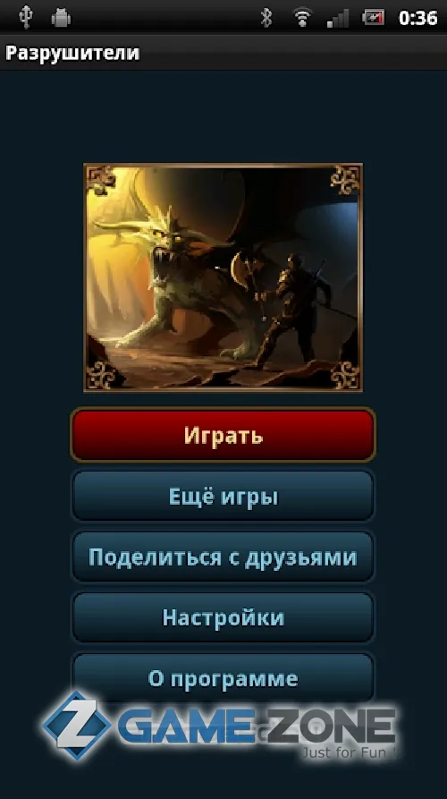صورة من لعبة Разрушители