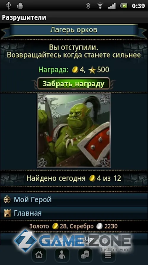 صورة من لعبة Разрушители