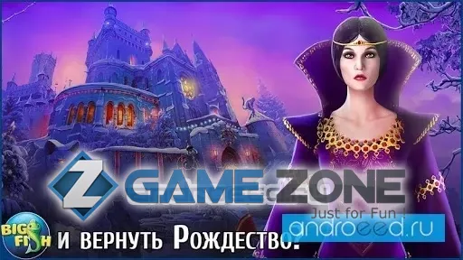 صورة من لعبة Рождественские истории. Маленький принц [Unlocked]