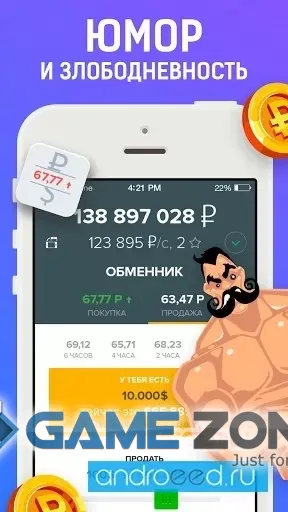 صورة من لعبة Рубль [Много звёзд]