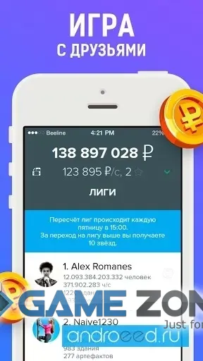 صورة من لعبة Рубль [Много звёзд]
