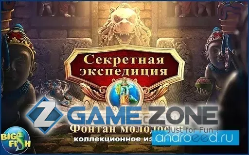 صورة من لعبة Секретная экспедиция. Фонтан