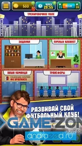 صورة من لعبة Симулятор Футбольной Академии [Много денег]