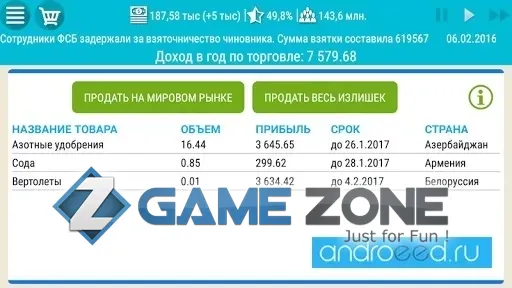 صورة من لعبة Симулятор России Премиум 2 [Много денег]