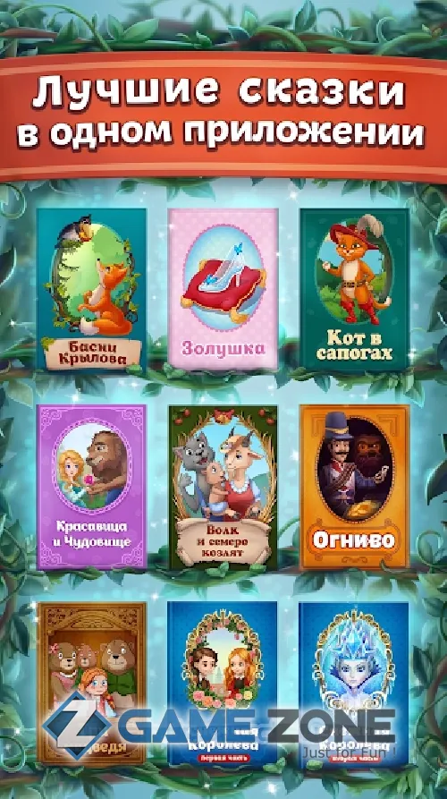 صورة من لعبة Сказки и развивающие игры для детей, малышей [Unlocked]