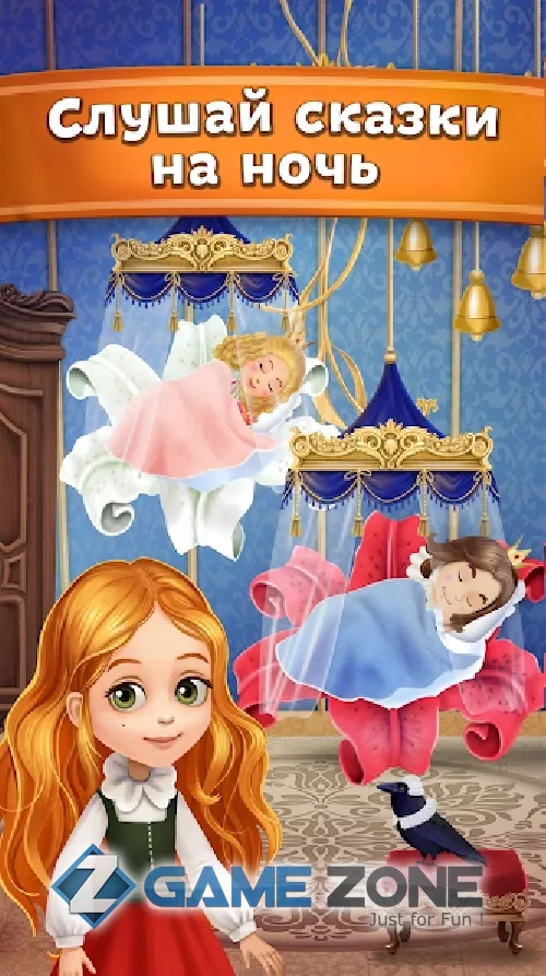 صورة من لعبة Сказки и развивающие игры для детей, малышей [Unlocked]