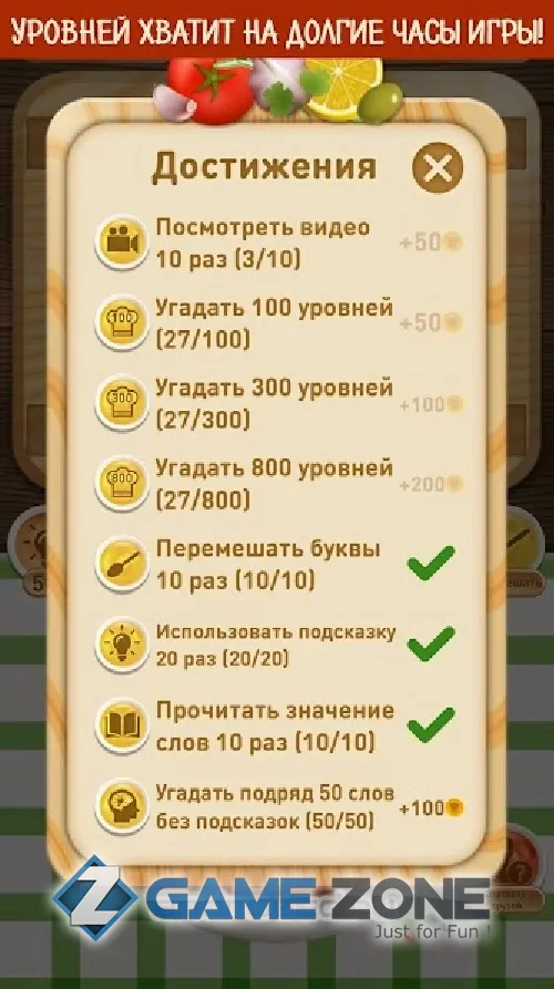 صورة من لعبة Словесное рагу - поиск и составление слов