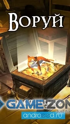 صورة من لعبة Thief The Stray Cat [unlocked]