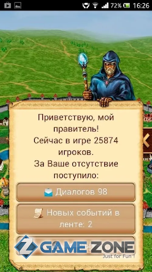 صورة من لعبة Третий Мир: Война Королей 3D