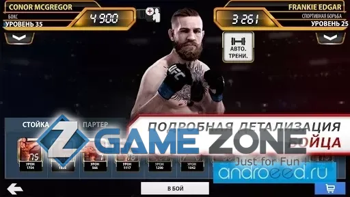 صورة من لعبة UFC