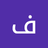 فيصل نصرالله
