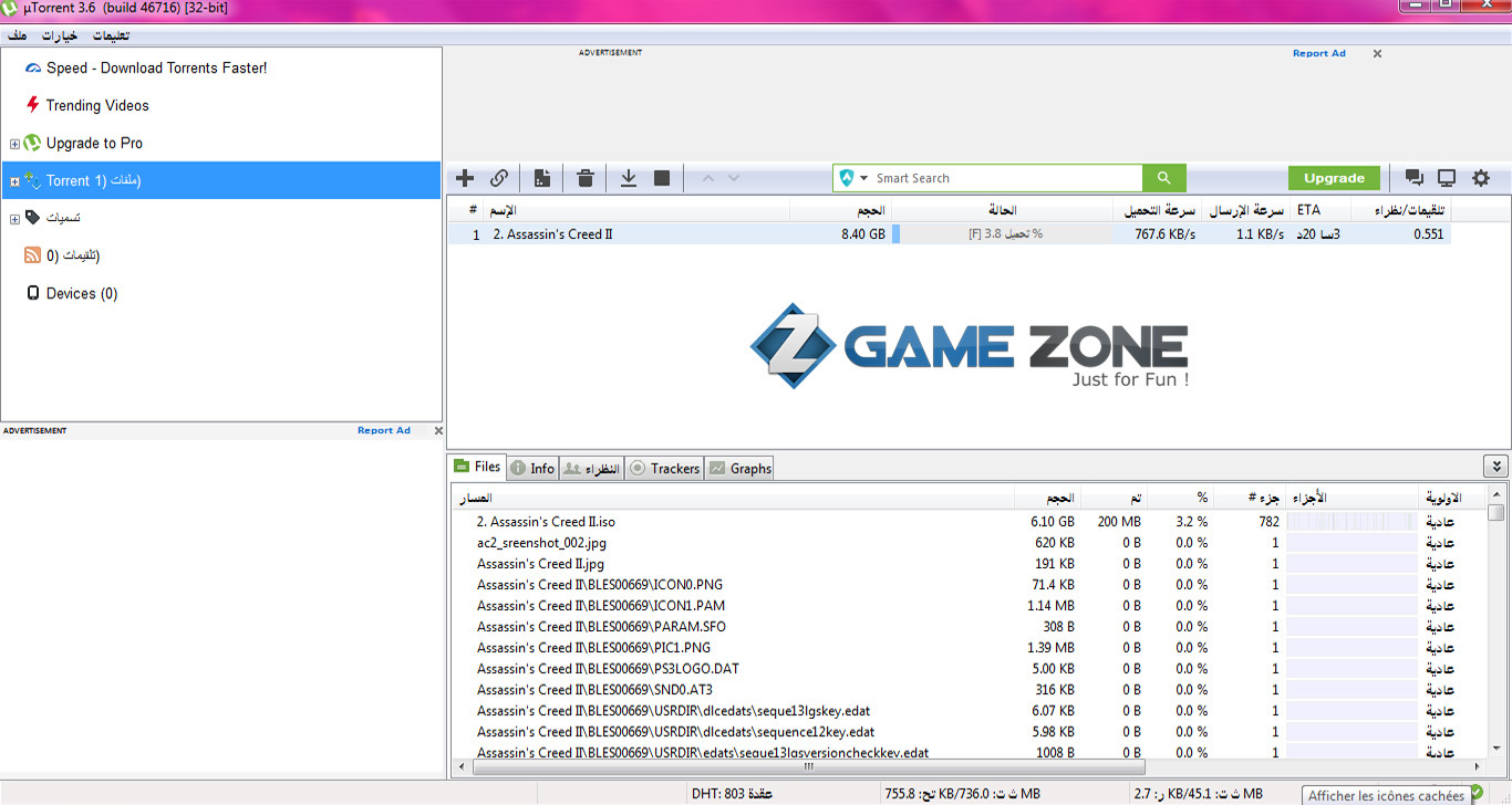 في ملف التّورنت يوجد خيّاران للِّعبة: على صيغة ISO أو على صيغة مجلّد يبقى أن تختاروا الصِّيغة التّي تُريدون.